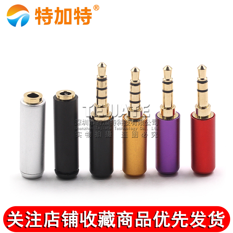 3.5mm立体声耳机插头3节4节段级带麦小四芯母座4.4平衡维修焊接式 TEJIATE/特加特