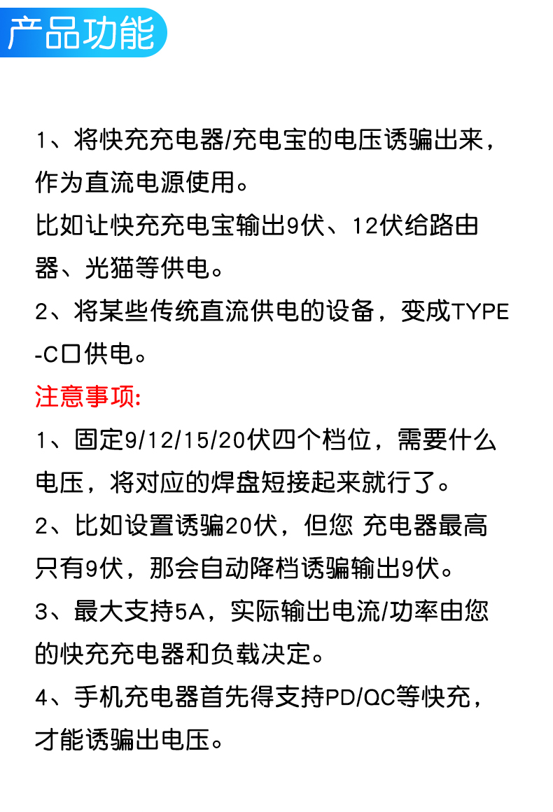 PD QC诱骗器板快充USB升压线Type-C停电路由器光猫适配器裸板主板