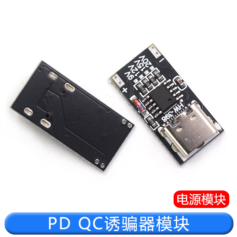 PD QC诱骗器板快充USB升压线Type-C停电路由器光猫适配器裸板主板 TEJIATE/特加特