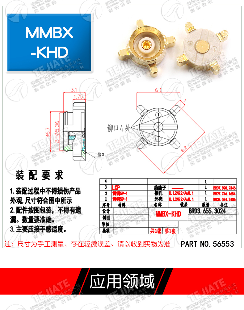 MMBX-JJ 双通接头 MMBX射频连接器 MMBX-KHD四脚焊PCB板高频座子