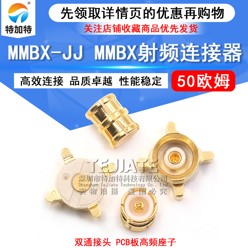MMBX-JJ 双通接头 MMBX射频连接器 MMBX-KHD四脚焊PCB板高频座子