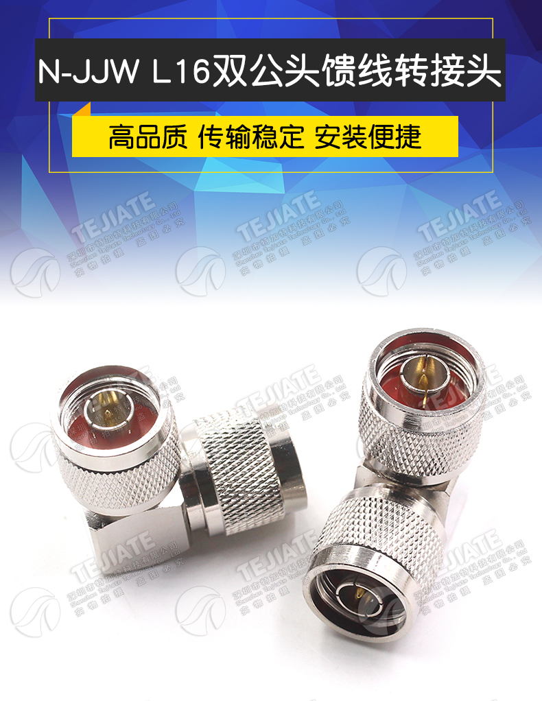 N-JJW N公转公90度直角弯头 L16双公头馈线转接头 L16-JJW连接器