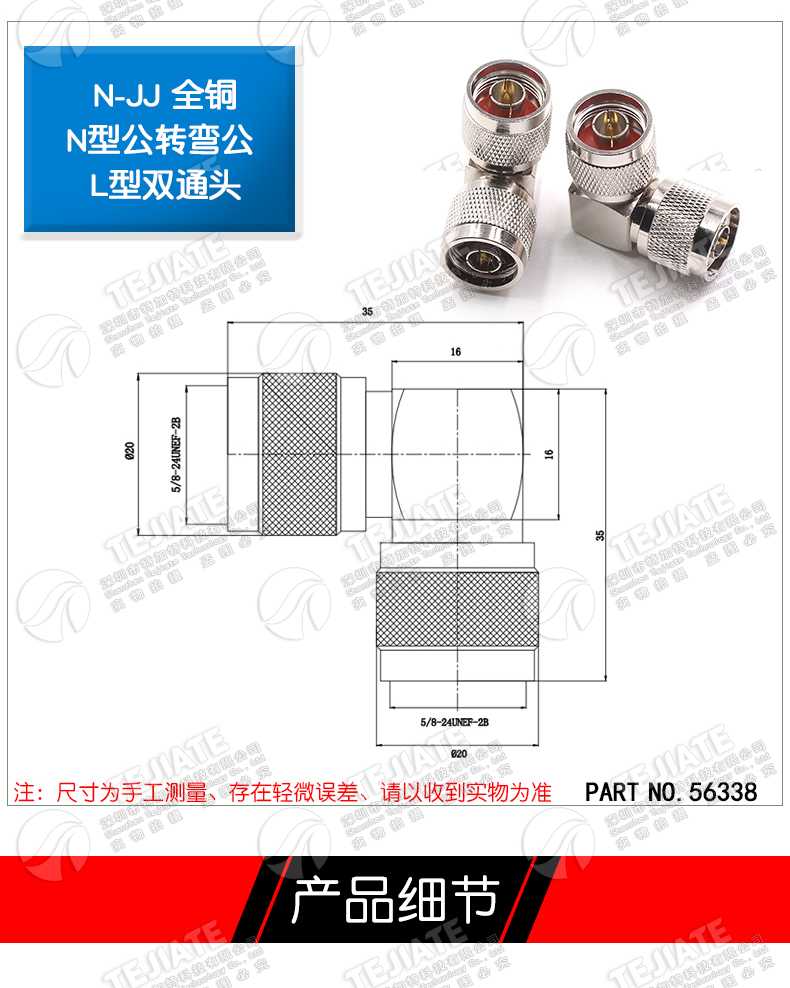 N-JJW N公转公90度直角弯头 L16双公头馈线转接头 L16-JJW连接器