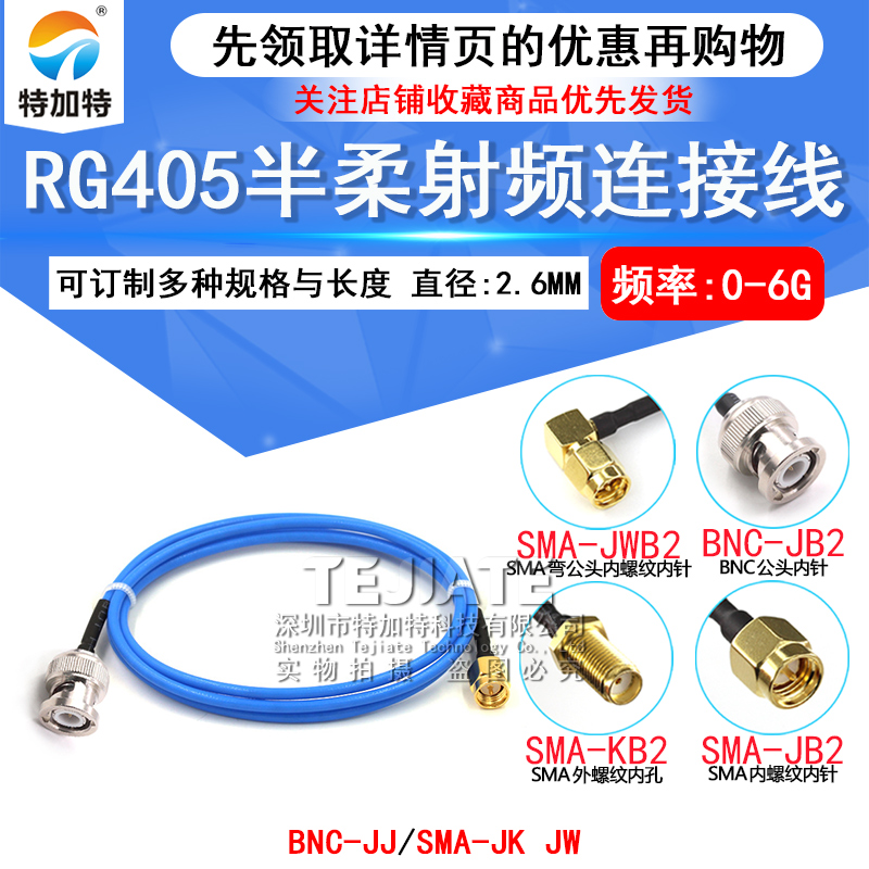 086/RG405半柔连接线 BNC-JJ/SMA-JK BNC/SMA-JW BNC公转SMA公/母 