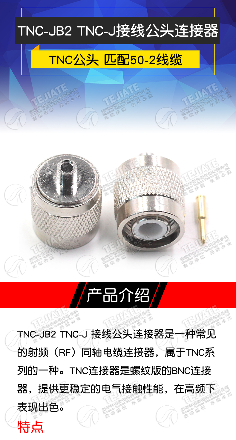 TNC-JB2 TNC接线公头 匹配RG405/086半柔半钢等线缆