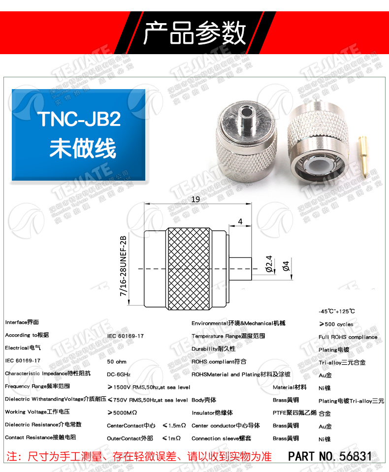 TNC-JB2 TNC接线公头 匹配RG405/086半柔半钢等线缆
