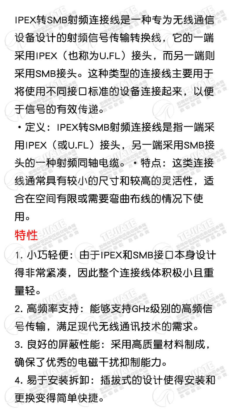 IPEX转SMB天线转接线1.13/1.37/RG178馈线 IPX/SMB-KJ UF.L转SMB