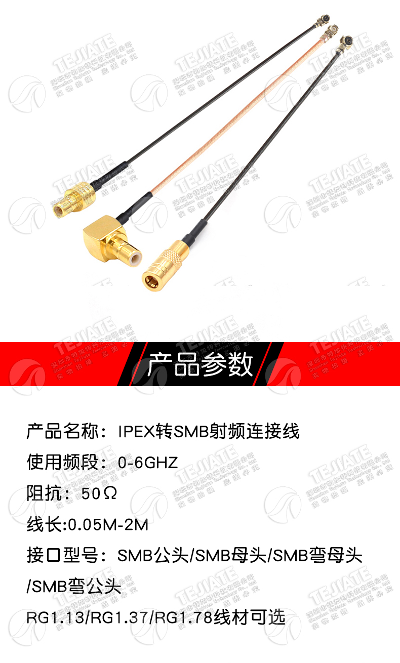 IPEX转SMB天线转接线1.13/1.37/RG178馈线 IPX/SMB-KJ UF.L转SMB