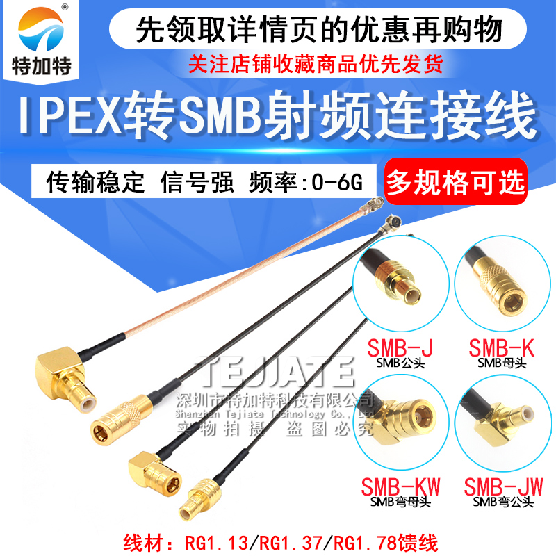 IPEX转SMB天线转接线1.13/1.37/RG178馈线 IPX/SMB-KJ UF.L转SMB