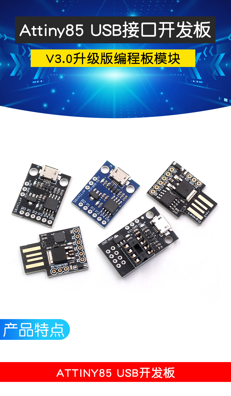 Attiny85微型USB接口digispark开发板扩展板V3.0升级版编程板模块