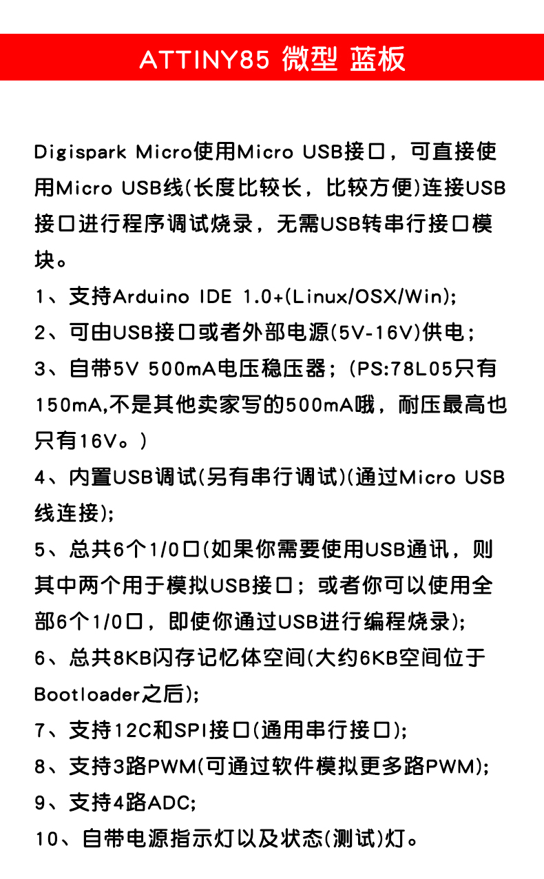 Attiny85微型USB接口digispark开发板扩展板V3.0升级版编程板模块