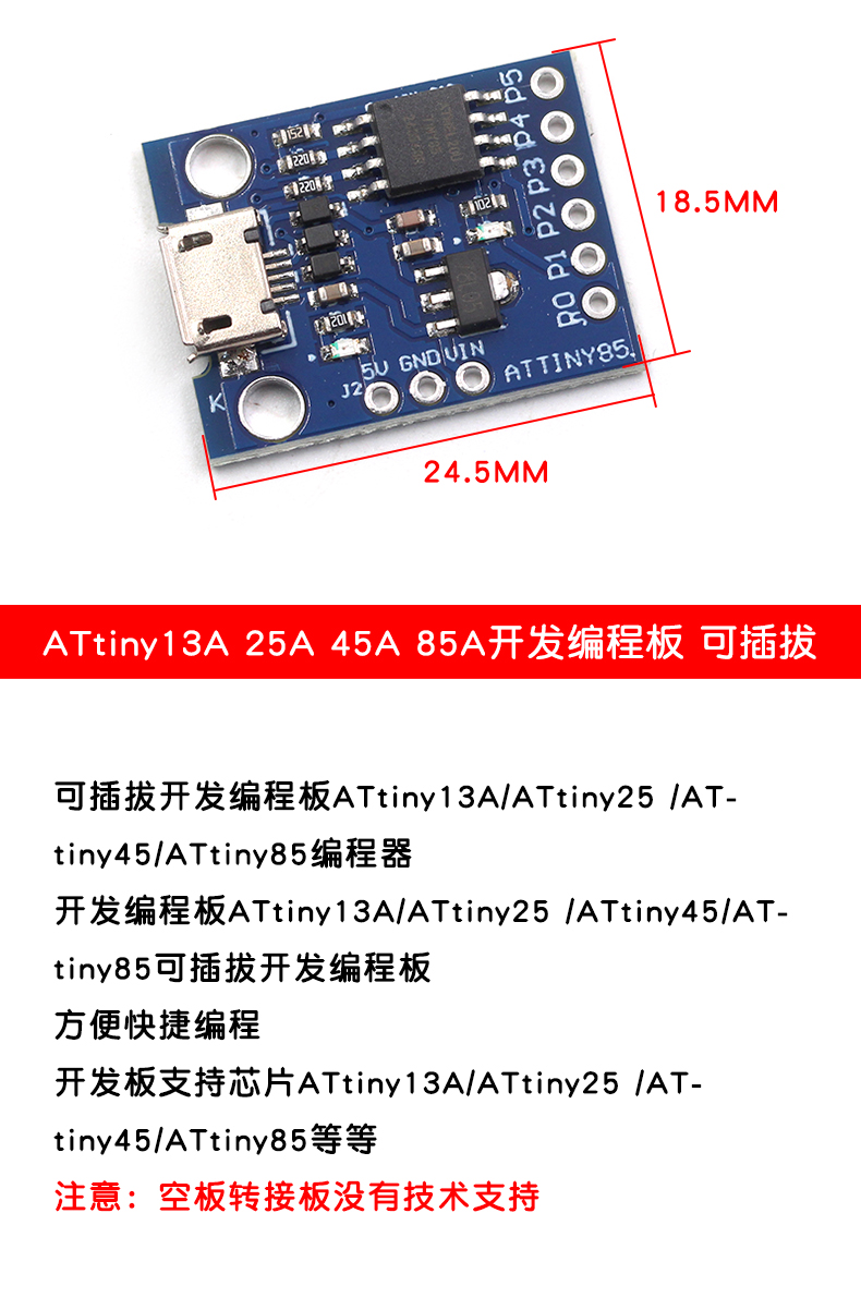 Attiny85微型USB接口digispark开发板扩展板V3.0升级版编程板模块