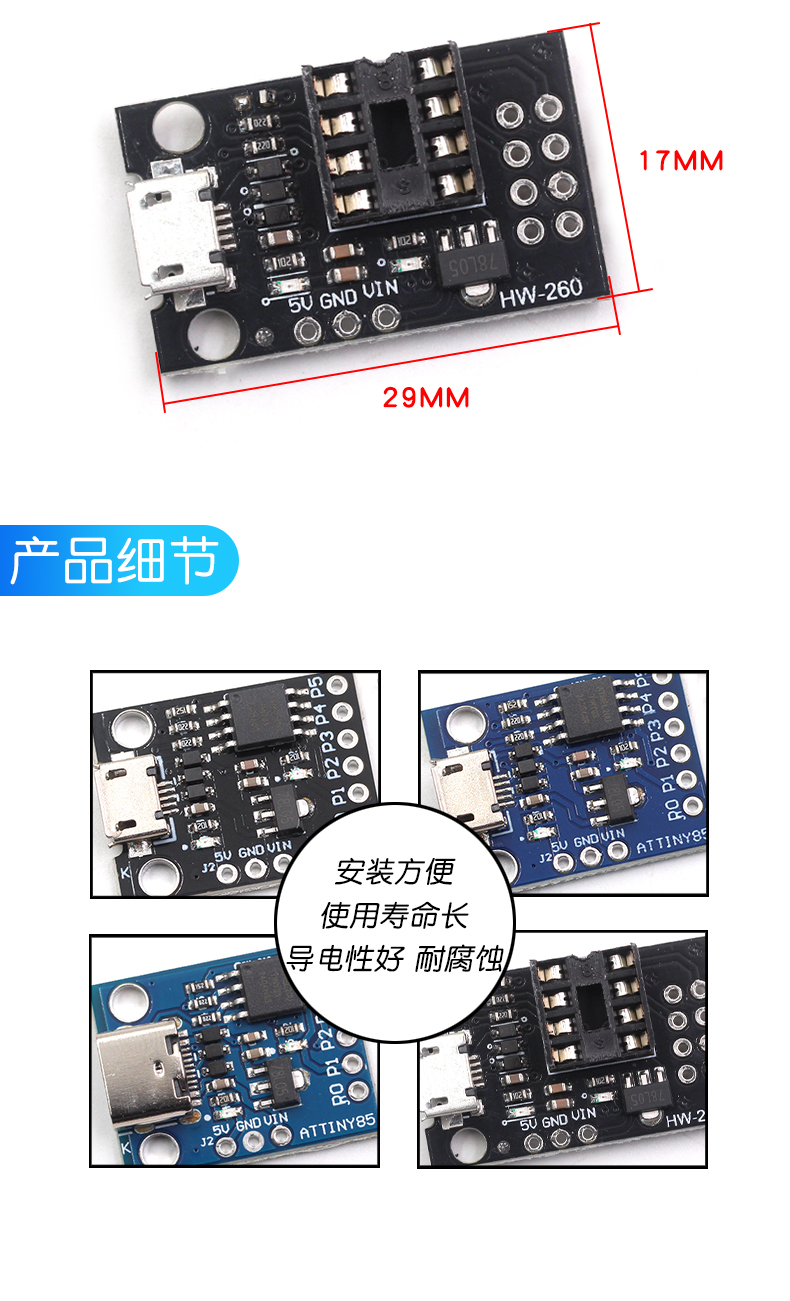 Attiny85微型USB接口digispark开发板扩展板V3.0升级版编程板模块