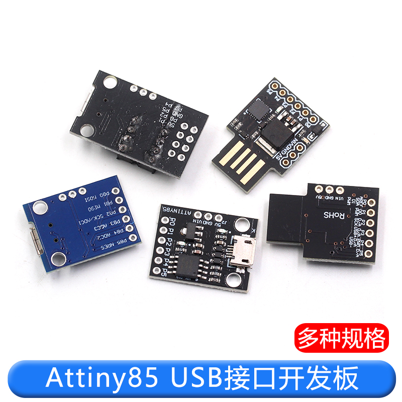 Attiny85微型USB接口digispark开发板扩展板V3.0升级版编程板模块 TEJIATE/特加特