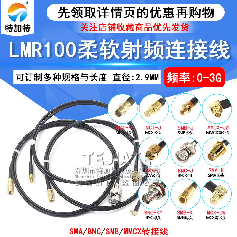 LMR100低损耗柔性同轴跳线BNC转SMA-JJ转接线 BNC公转SMB-K/MMCX TEJIATE/特加特