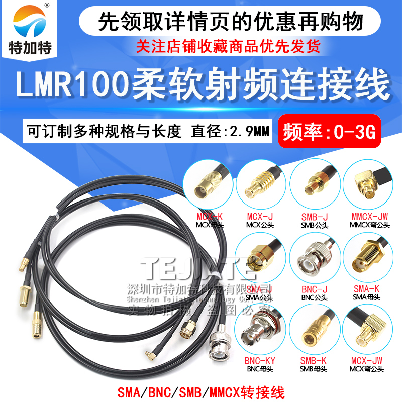 LMR100低损耗柔性同轴跳线BNC转SMA-JJ转接线 BNC公转SMB-K/MMCX