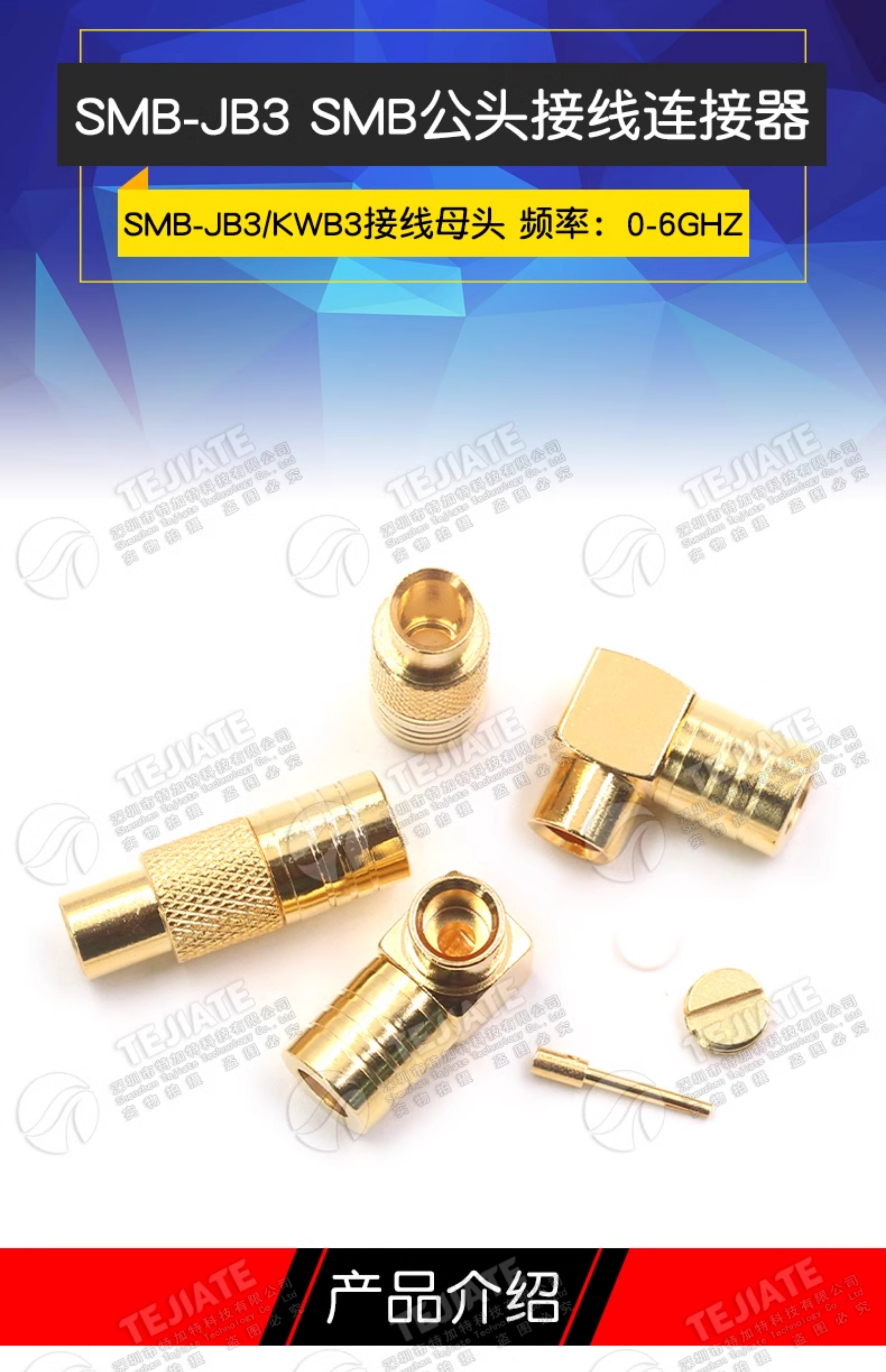 SMB-JB3 匹配RG402/141 50-3半柔半钢电缆 SMB-KWB3接线头