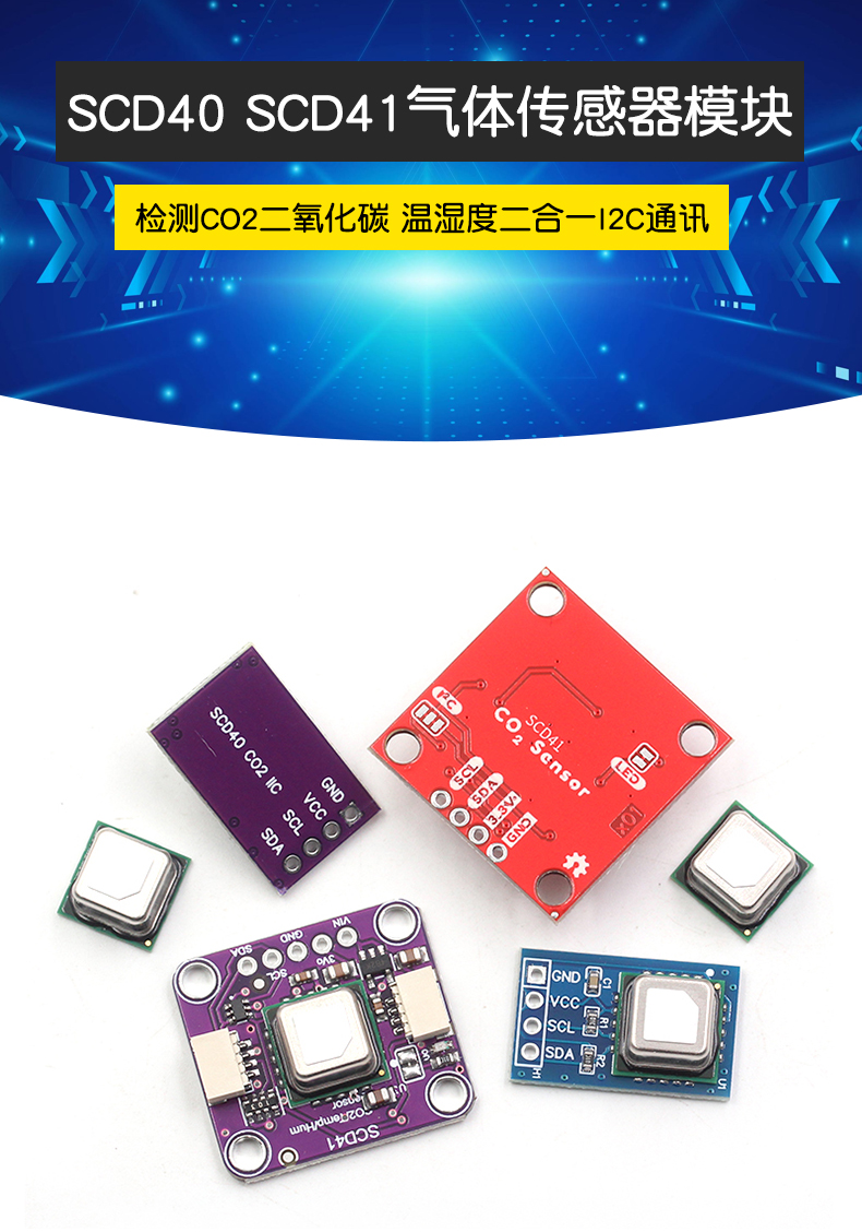 SCD40 SCD41气体传感器模块检测CO2二氧化碳 温湿度二合一I2C通讯