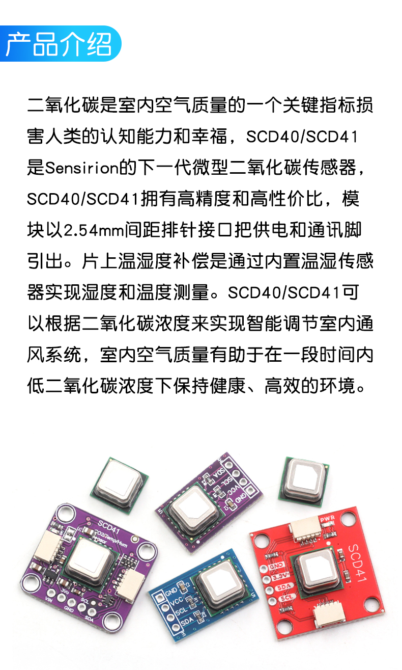 SCD40 SCD41气体传感器模块检测CO2二氧化碳 温湿度二合一I2C通讯