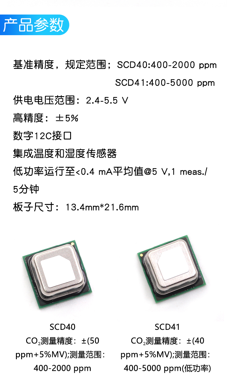 SCD40 SCD41气体传感器模块检测CO2二氧化碳 温湿度二合一I2C通讯