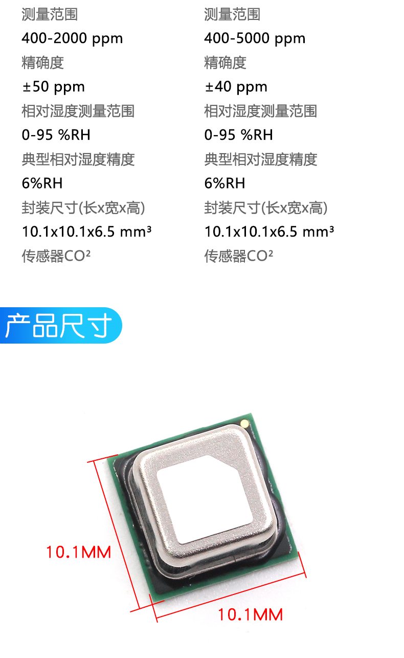 SCD40 SCD41气体传感器模块检测CO2二氧化碳 温湿度二合一I2C通讯