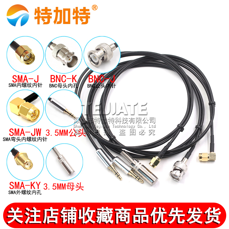 SMA转3.5MM音频连接线 BNC转耳机插头 Q9/3.5双声道 RG174超柔线 TEJIATE/特加特
