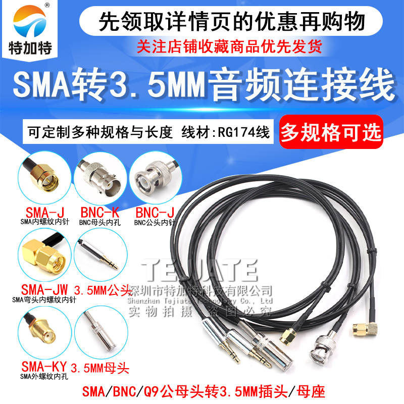 SMA转3.5MM音频连接线 BNC转耳机插头 Q9/3.5双声道 RG174超柔线 TEJIATE/特加特