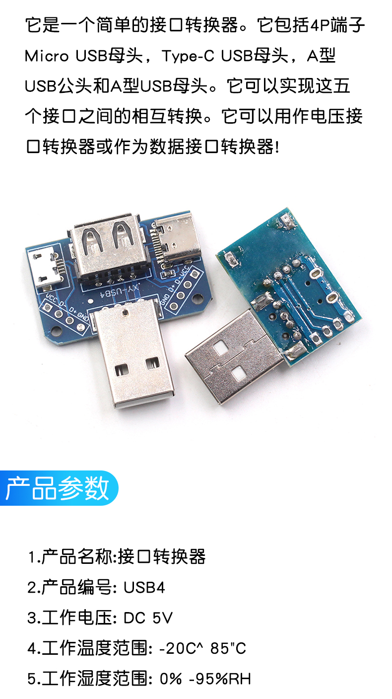 USB转接板 公头转母头转 microUSB转header/Type-C 4P 2.54mm直插