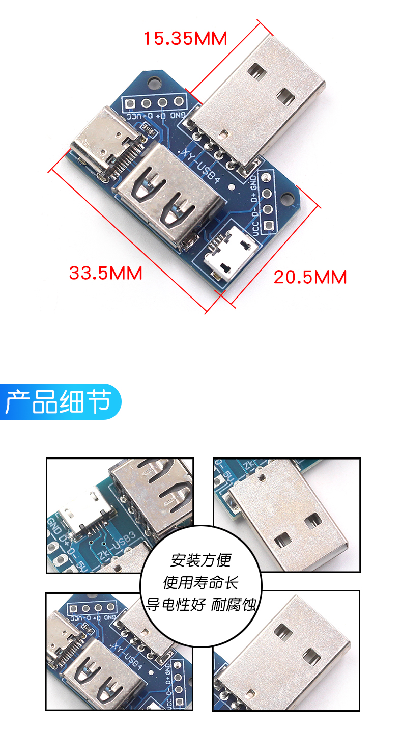 USB转接板 公头转母头转 microUSB转header/Type-C 4P 2.54mm直插