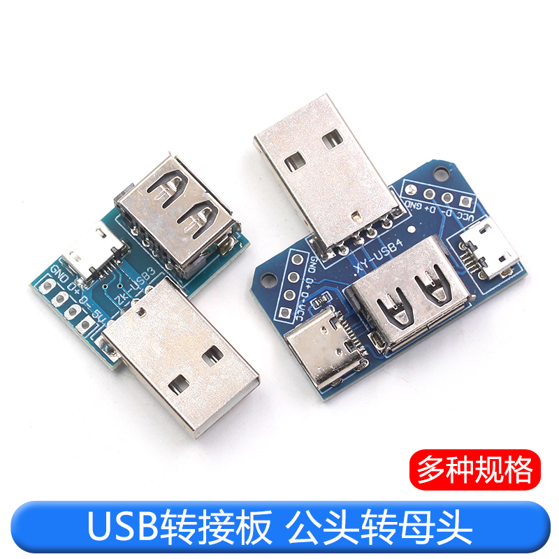 USB转接板 公头转母头转 microUSB转header/Type-C 4P 2.54mm直插