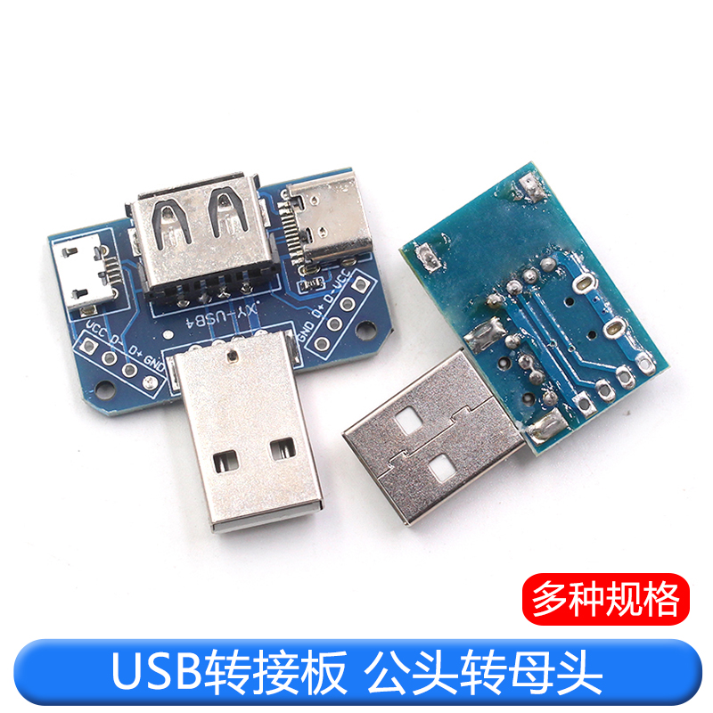 USB转接板 公头转母头转 microUSB转header/Type-C 4P 2.54mm直插 TEJIATE/特加特