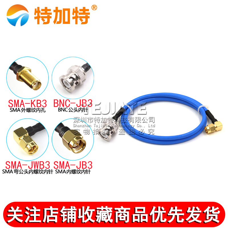 RG402/141半柔连接线 BNC/SMA-JJ BNC公转SMA公 BNC-JJ/JK射频线 TEJIATE/特加特