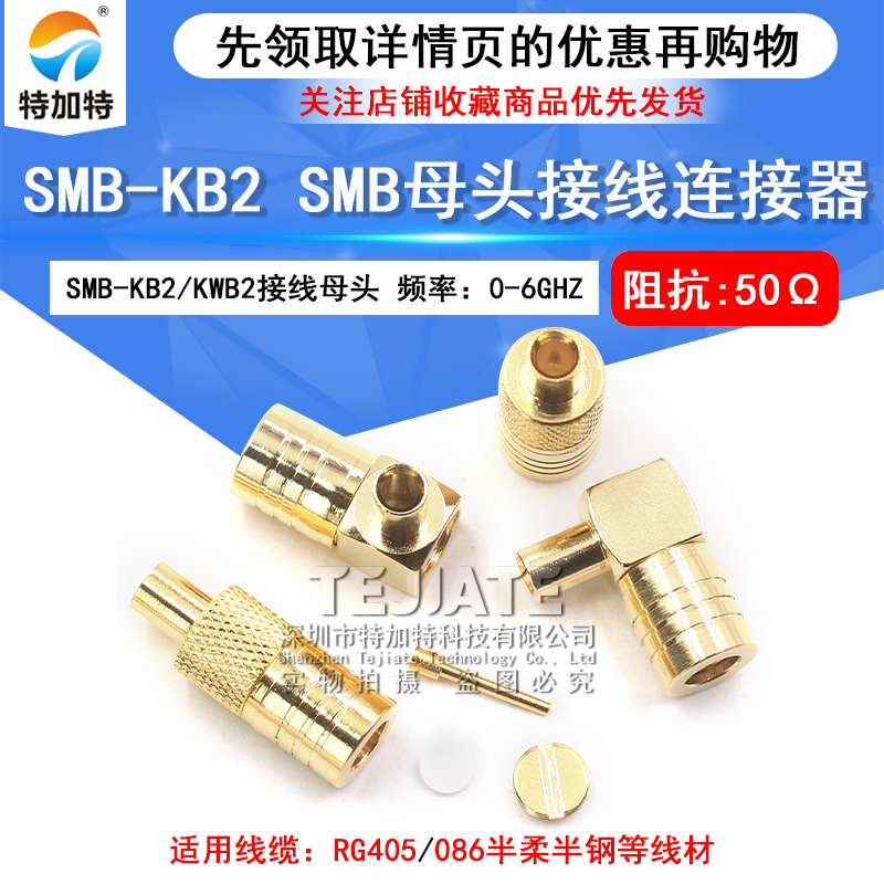 SMB-KB2 SMB接线头母头 SMB-KWB2 适用于086/RG405等线缆