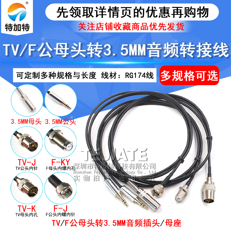TV转3.5MM射频转音频同轴转接线 F公头转3.5MM耳机收音机测试线 TEJIATE/特加特