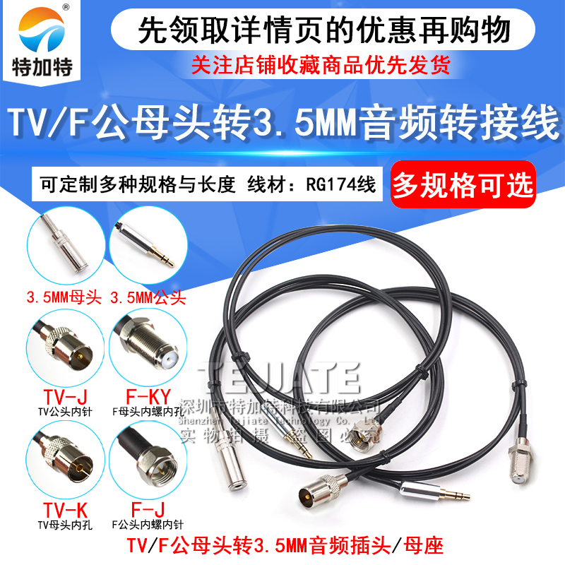 TV转3.5MM射频转音频同轴转接线 F公头转3.5MM耳机收音机测试线