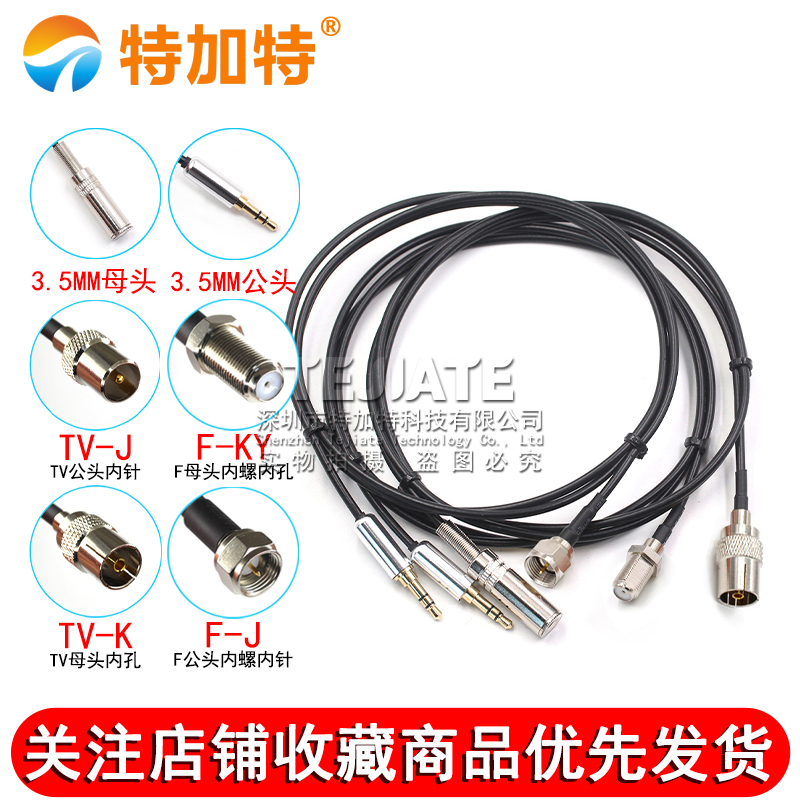 TV转3.5MM射频转音频同轴转接线 F公头转3.5MM耳机收音机测试线 TEJIATE/特加特