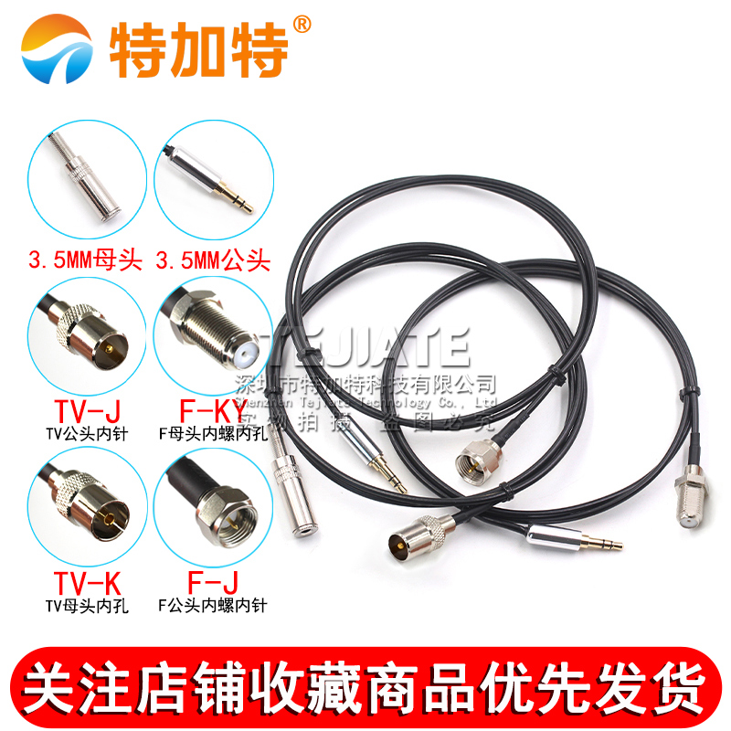 TV转3.5MM射频转音频同轴转接线 F公头转3.5MM耳机收音机测试线 TEJIATE/特加特