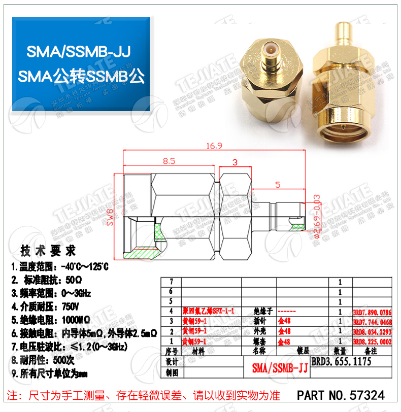 SMA转SSMB公头 SMA/SSMB-JJ-KJ转接头 SSMB转接器6GHZ镀金测试头