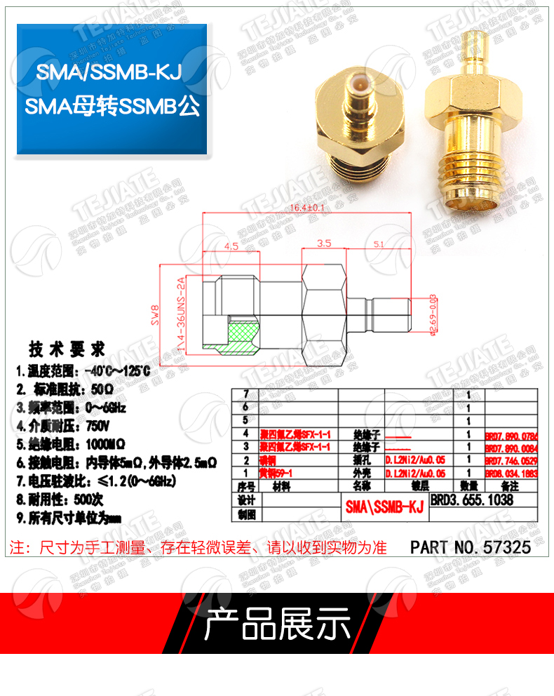 SMA转SSMB公头 SMA/SSMB-JJ-KJ转接头 SSMB转接器6GHZ镀金测试头