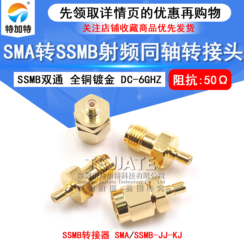 SMA转SSMB公头 SMA/SSMB-JJ-KJ转接头 SSMB转接器6GHZ镀金测试头