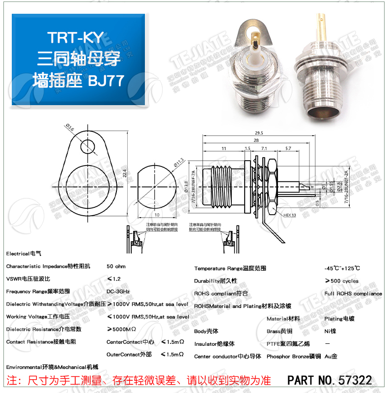 TRT-KY TNC三同轴母穿墙射频座 TRT机箱面板固定式插座BJ77/BJ76