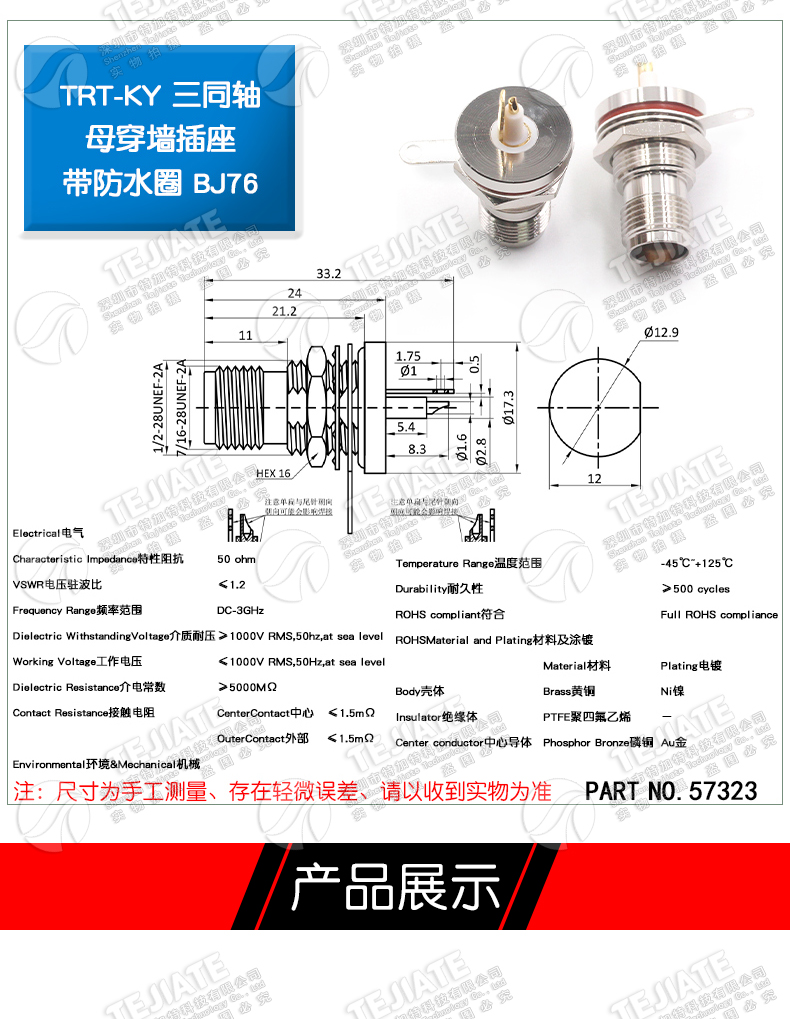 TRT-KY TNC三同轴母穿墙射频座 TRT机箱面板固定式插座BJ77/BJ76