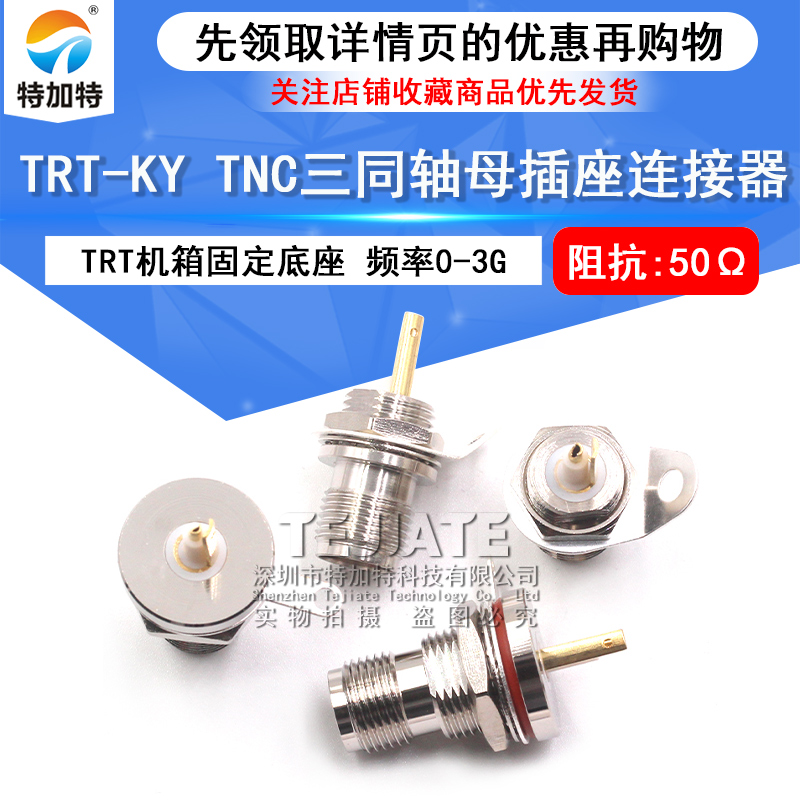 TRT-KY TNC三同轴母穿墙射频座 TRT机箱面板固定式插座BJ77/BJ76