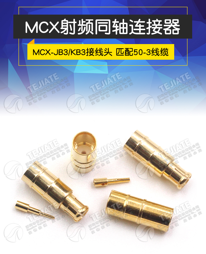 MCX-JB3 射频接线头MCX-KB3 焊接50-3半钢半柔电缆 配RG402/141线