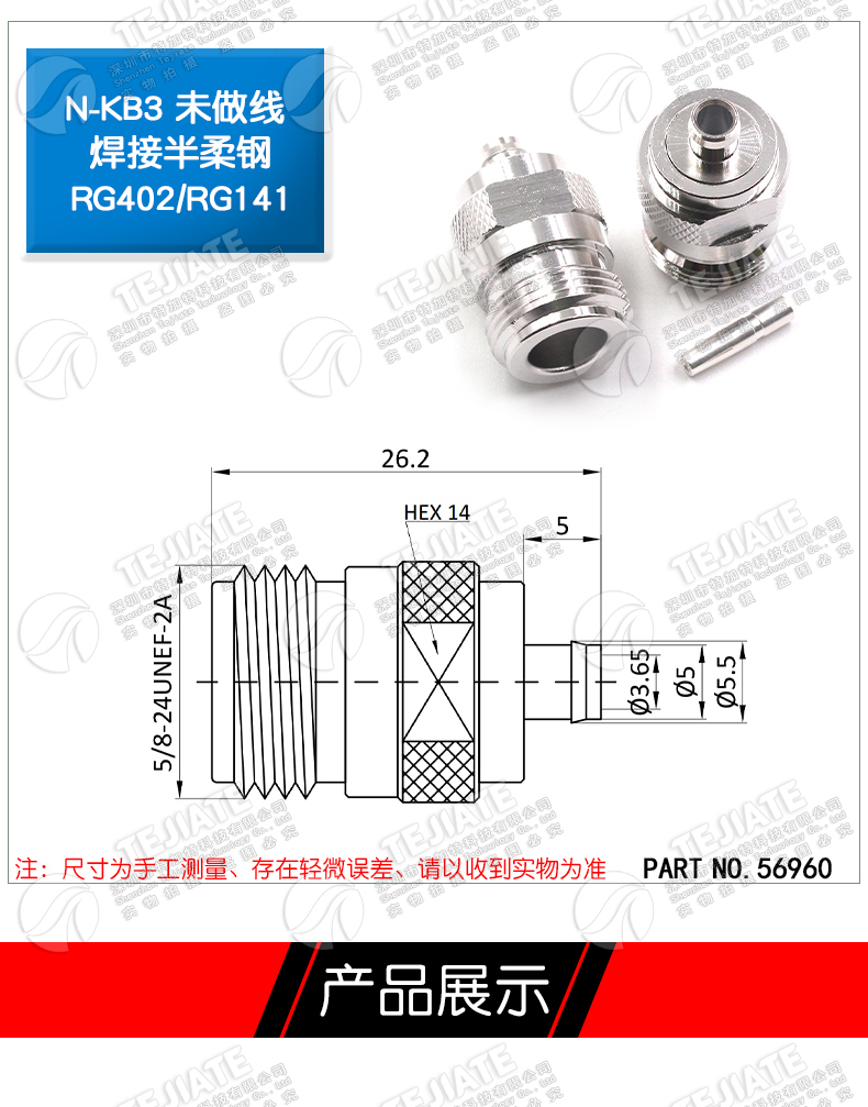 N-JB2/JB3 N-KB3/KFB3 适配RG405/402/141半柔半钢电缆N型接线头