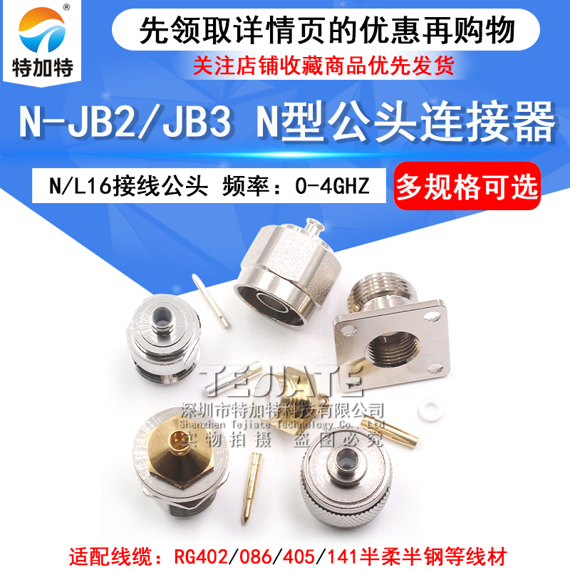 N-JB2/JB3 N-KB3/KFB3 适配RG405/402/141半柔半钢电缆N型接线头