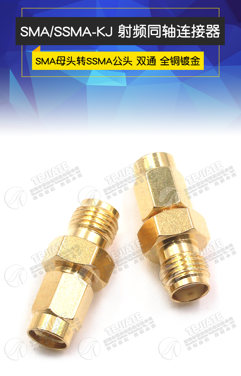特加特 射频转接头 SMA/SSMA-KJ SMA外螺内孔转SSMA内螺内针 0-6G