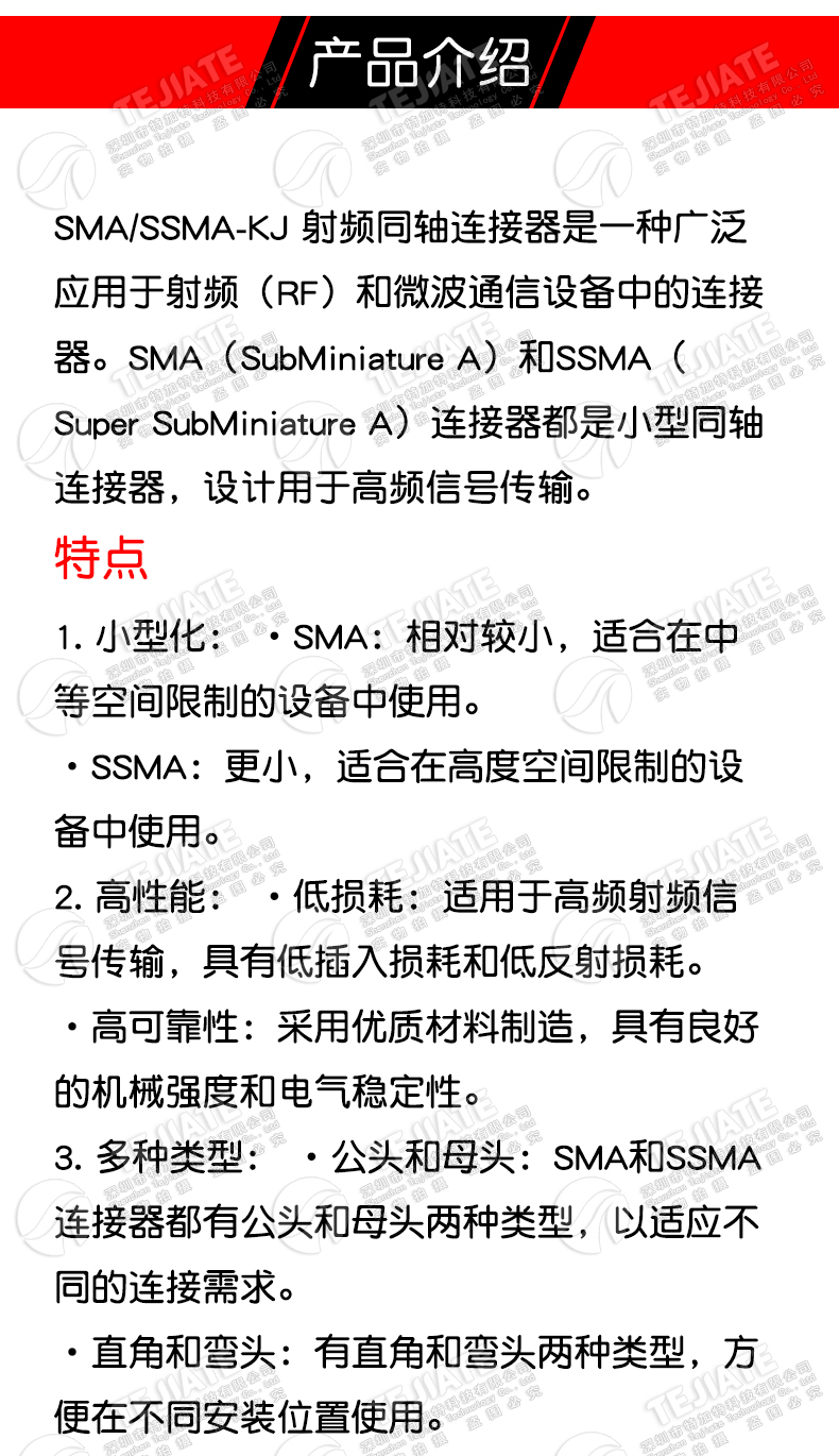 特加特 射频转接头 SMA/SSMA-KJ SMA外螺内孔转SSMA内螺内针 0-6G