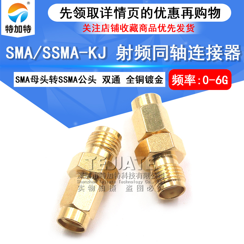 特加特 射频转接头 SMA/SSMA-KJ SMA外螺内孔转SSMA内螺内针 0-6G TEJIATE/特加特
