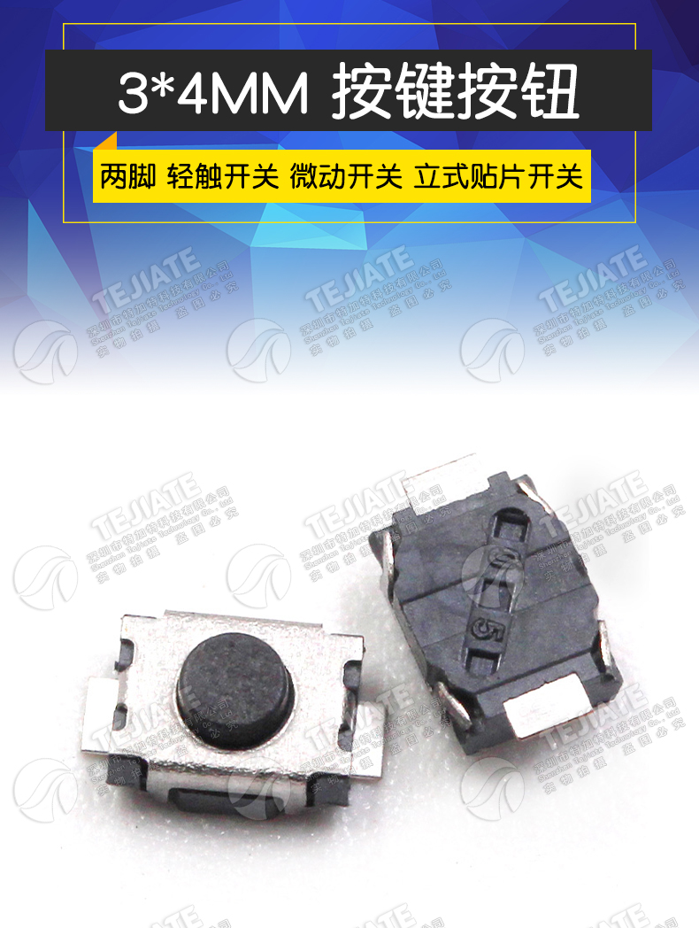 3*4 按键 3*4MM 按键 两脚贴片轻触开关 立式贴片开关 （50只）